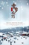 冬日 雪乡 旅游 下雪