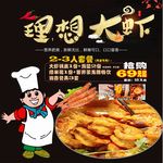 理想大虾