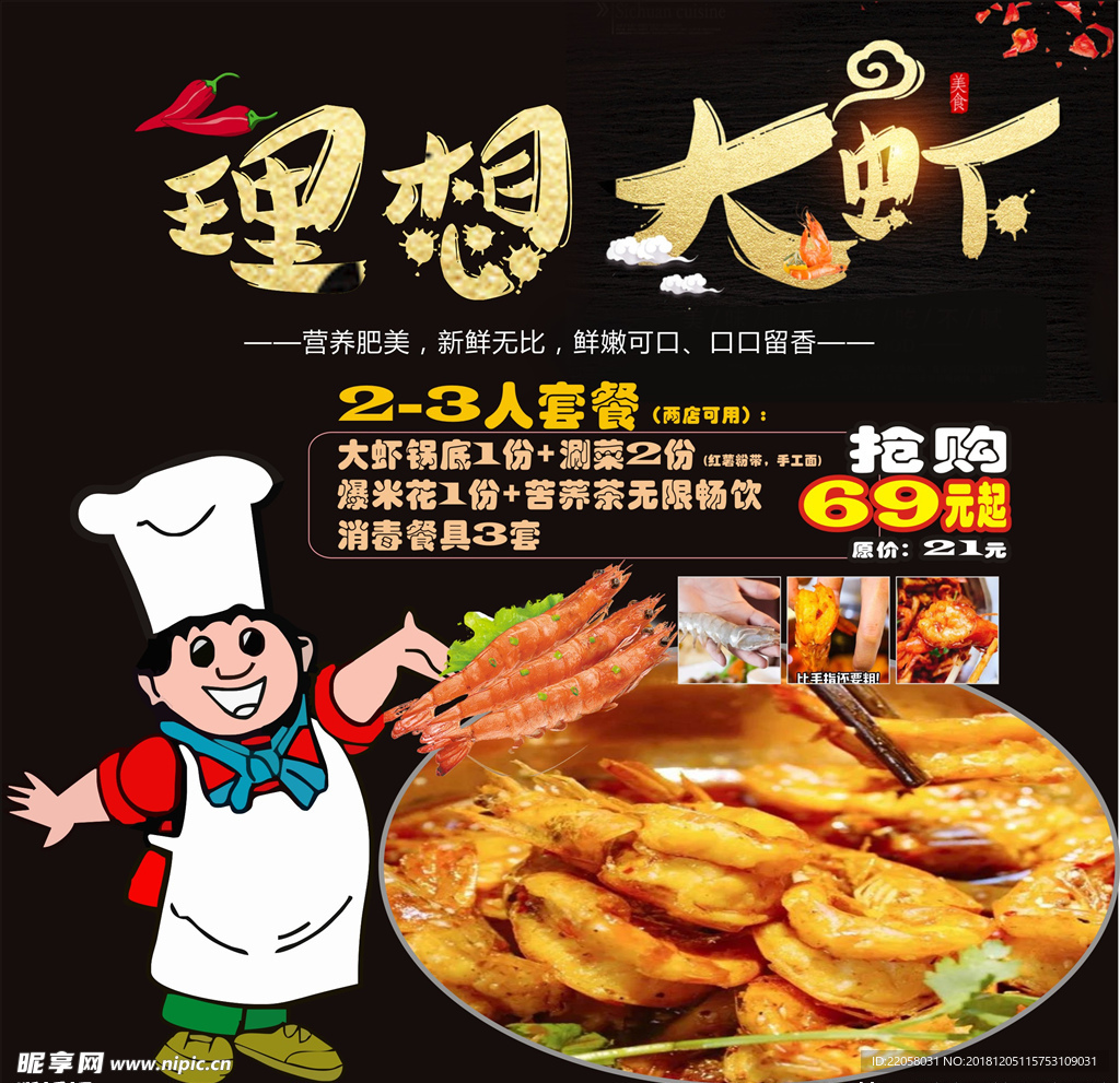 理想大虾