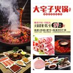 大宅子火锅