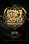 你好2019跨年海报设计