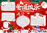 圣诞节小报