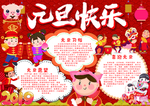 元旦2019新年元快乐手抄报