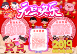 元旦2019新年元快乐手抄报小