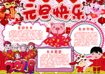 元旦2019新年元快乐手抄报小