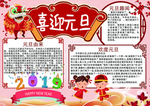 2019元旦快乐新年元旦节小报