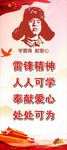 学雷锋精神