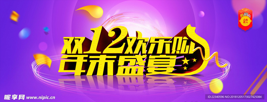 双十二