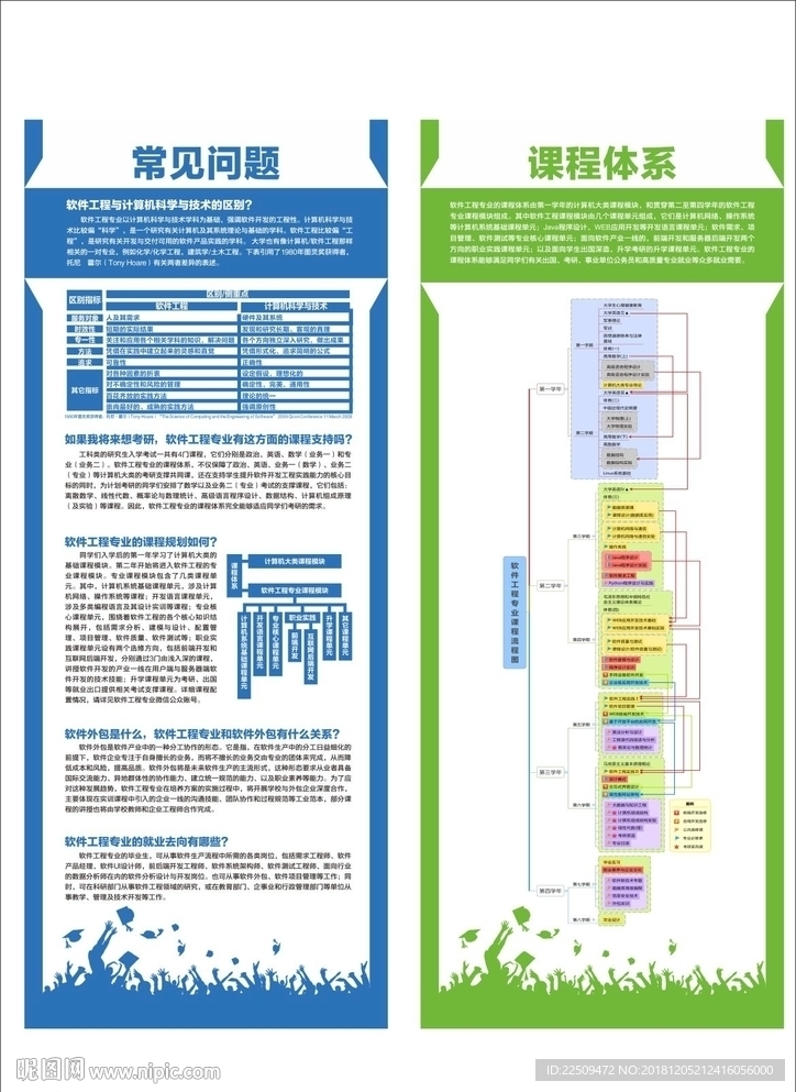 课程易拉宝