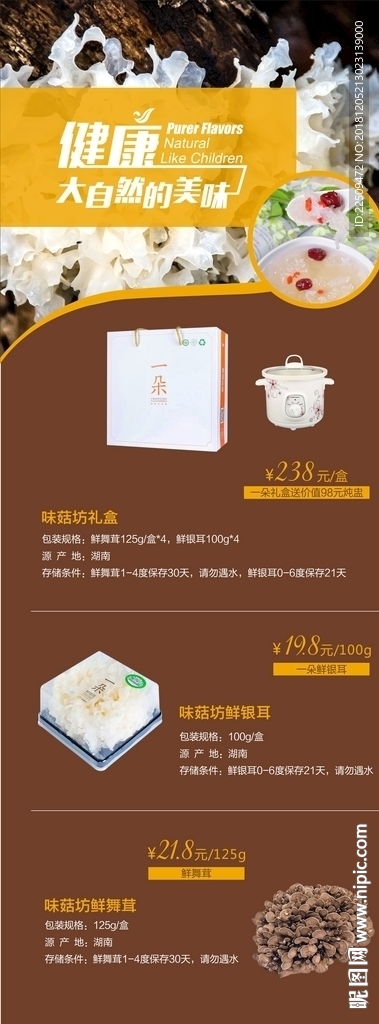 银耳展架