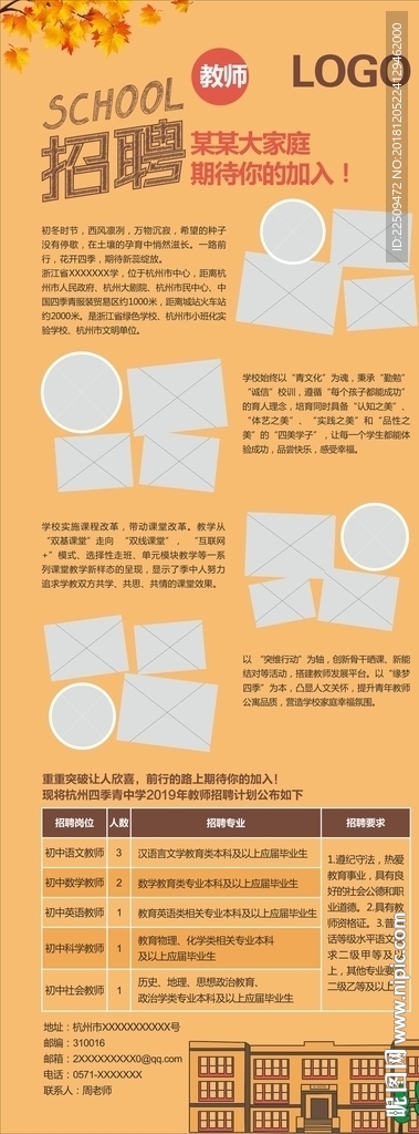 教师招聘海报