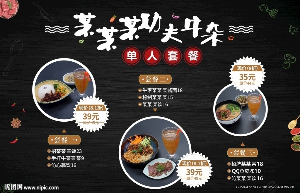 牛肉馆价目单
