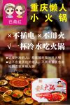 懒人小火锅
