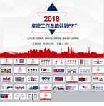 2018年终总结新年计划PPT