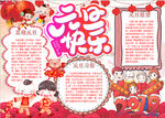 春节小报