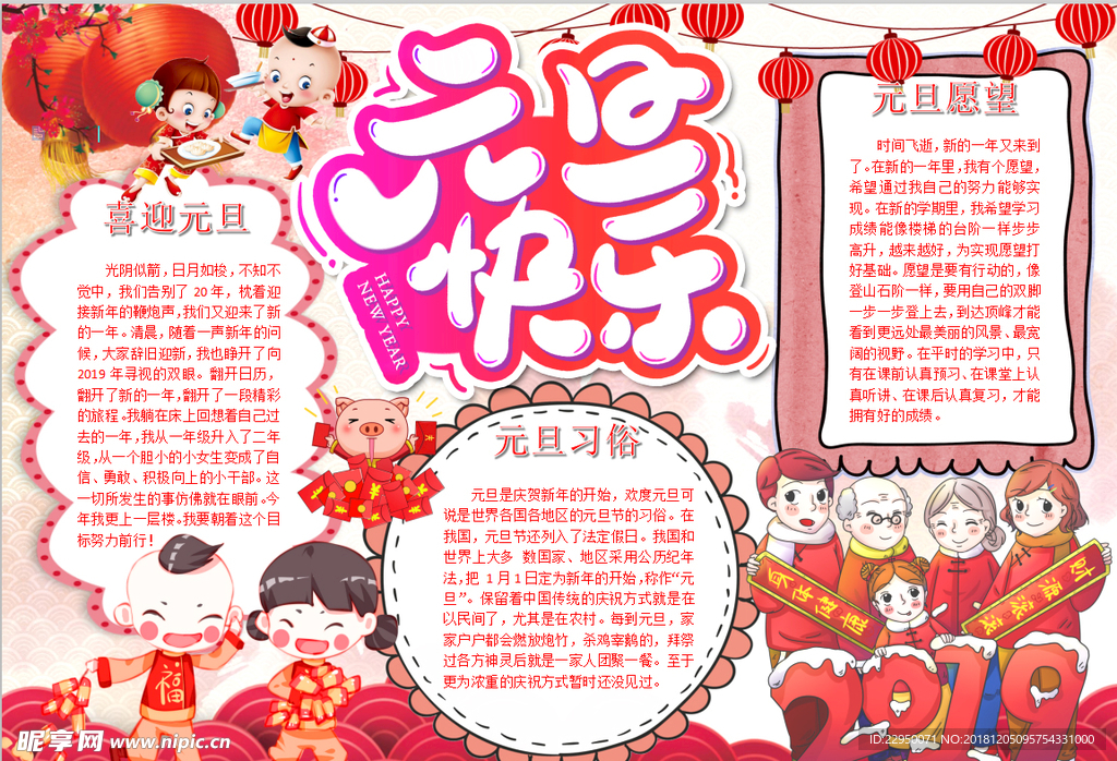 春节小报