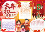 春节小报