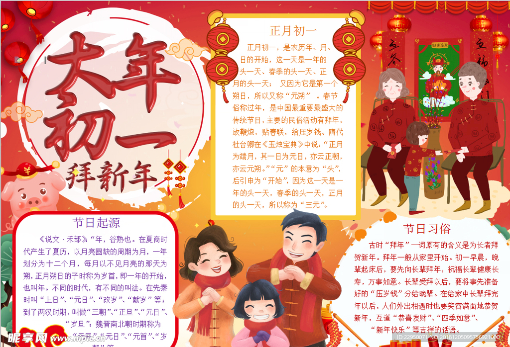 春节小报