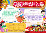 春节小报