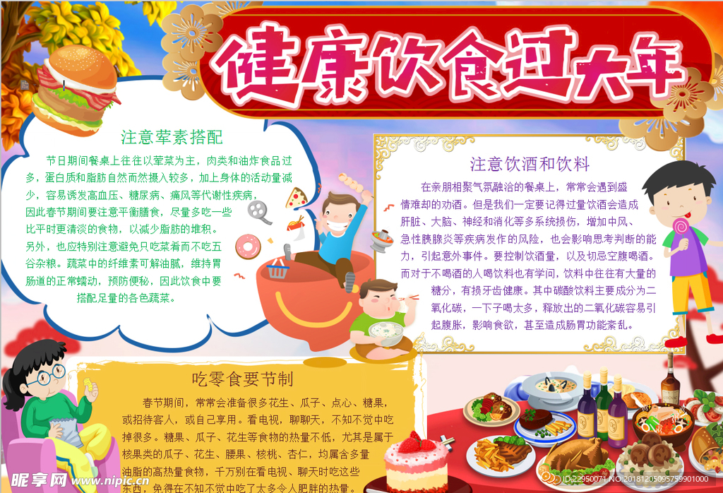 春节小报