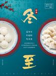 冬至海报