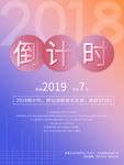 倒计时