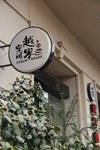 咖啡店招