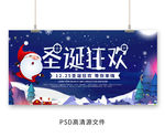 蓝色简约圣诞狂欢促销展板