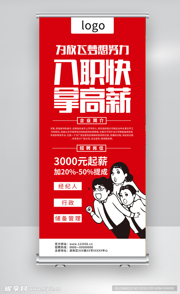 简约创意企业招聘宣传X展架