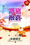 福猪报喜新年海报