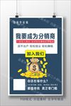 招聘海报 分销商 微商 零门槛