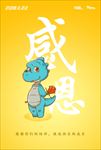 感恩节海报