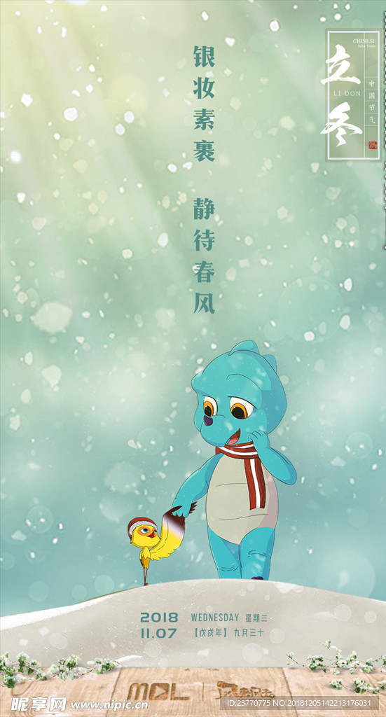 立冬节气海报