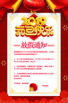 2019喜迎元旦新年放假通知