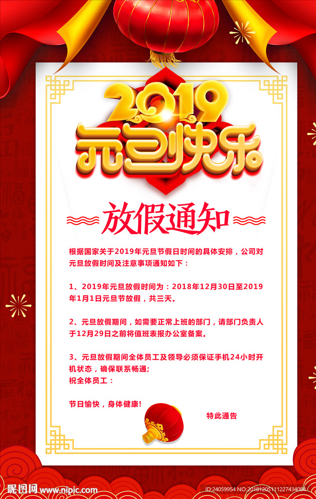 2019喜迎元旦新年放假通知