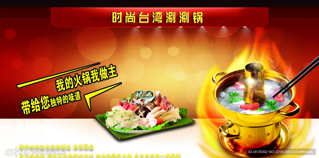 火锅店海报