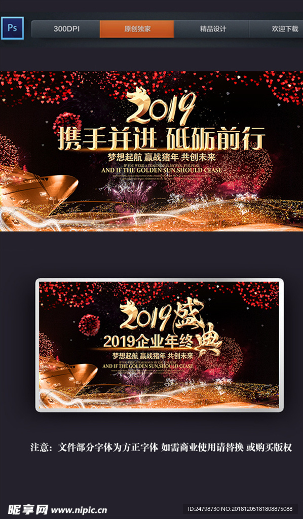 2019携手并进