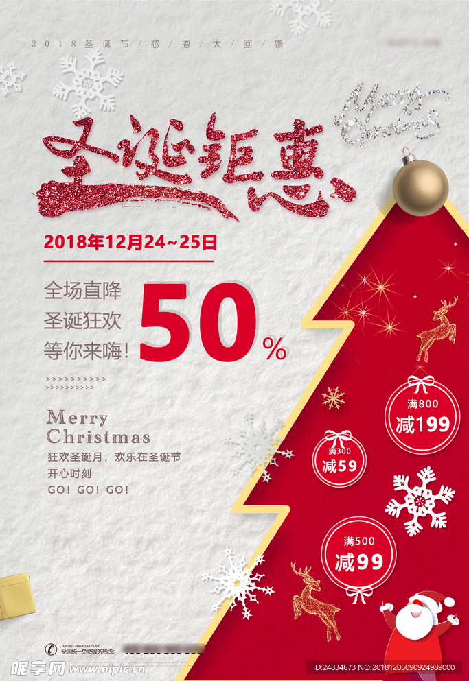 圣诞节促销海报