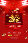 备战双12