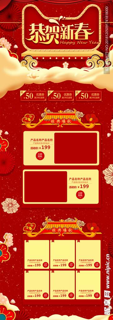 新年淘宝首页