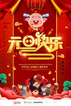 元旦快乐