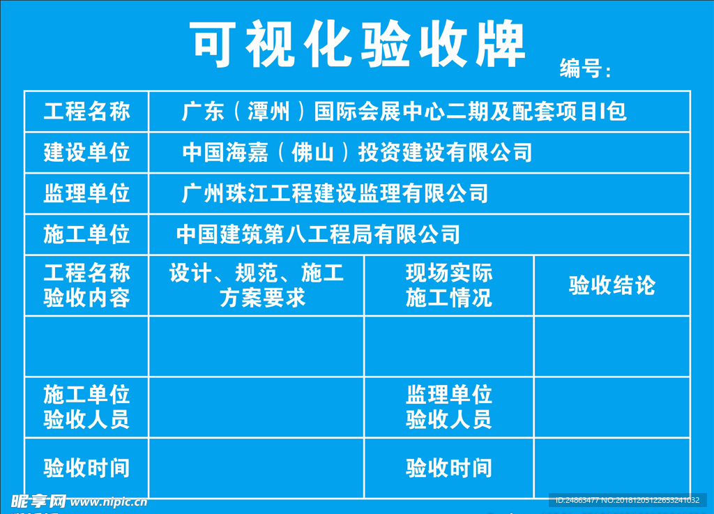 工地可视化验收牌