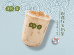 珍珠红玉奶茶