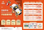 汽车保养单页