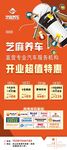 汽车保养展架