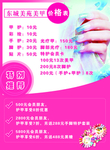美甲价格表