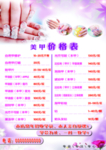 美甲价格表