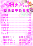 美甲价格表