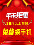 年末钜惠