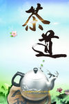 茶道